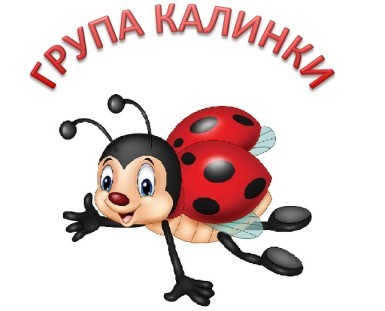 IV ГРУПА “КАЛИНКИ”