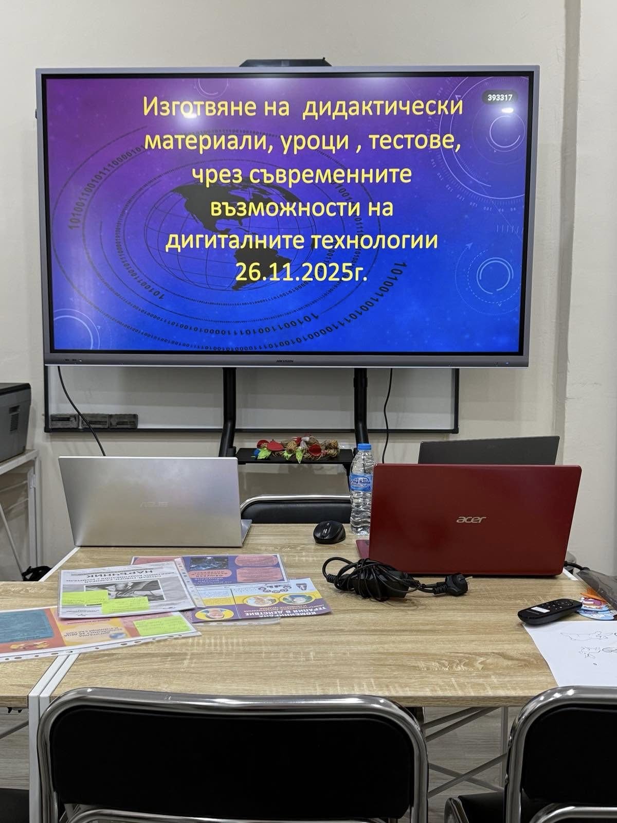 Междуинституционално обучение на тема: „Изготвяне на дидактически материали, уроци и тестове чрез съвременните възможности на дигиталните технологии.“